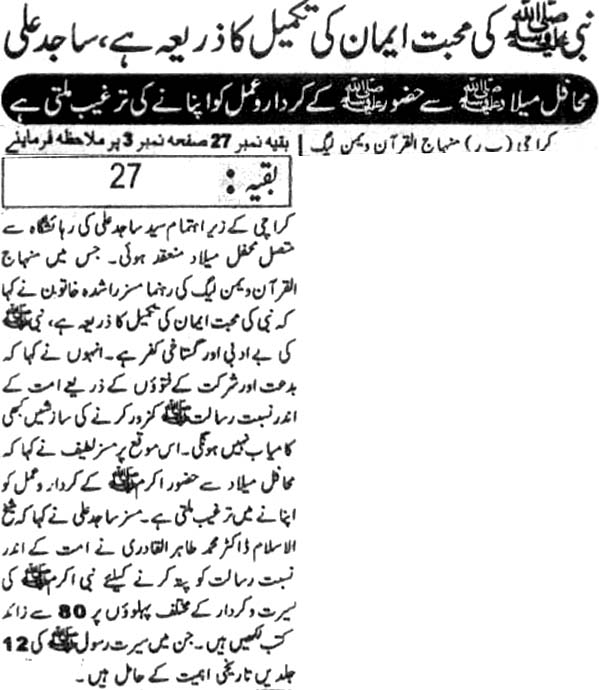تحریک منہاج القرآن Minhaj-ul-Quran  Print Media Coverage پرنٹ میڈیا کوریج Daily Janbaz 